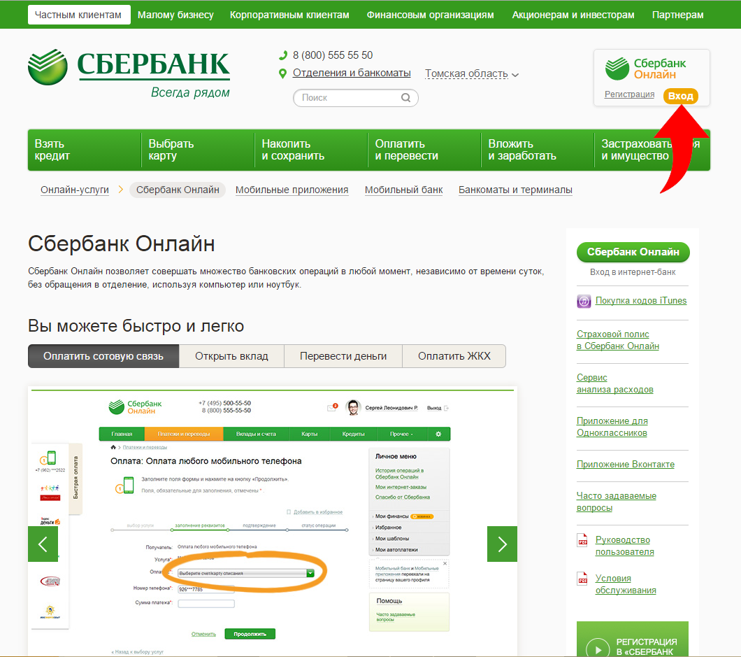 Коды sberbank. Клиент банк Сбербанк. Код клиента в Сбербанк бизнес. Банки клиент Сбербанк. Мобильный банк для юридических лиц.