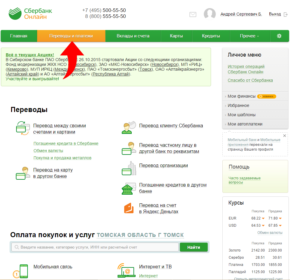 Greenmarathon sberbank ru. Разрешение интернет оплаты Сбербанк.