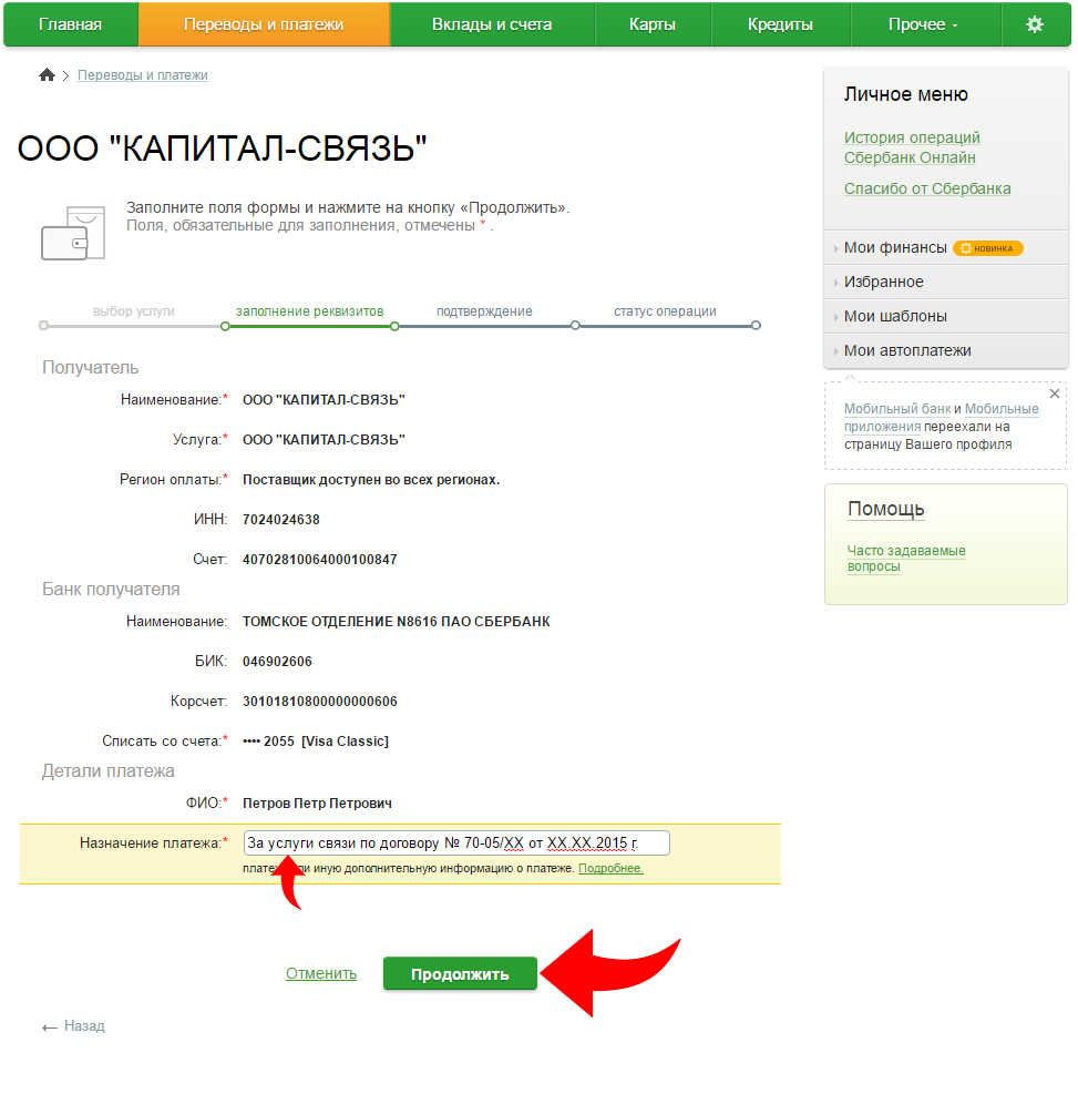 Назначение платежа при переводе